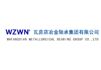 瓦房店冶金轴承集团有限公司