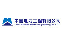 中国电力工程有限公司